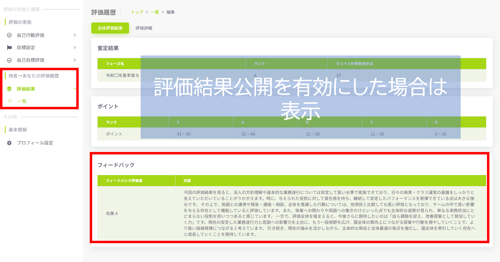 使い方用_フィードバックの見え方.png