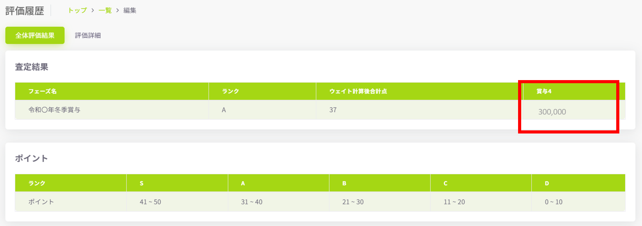 使い方用_給与公開.png