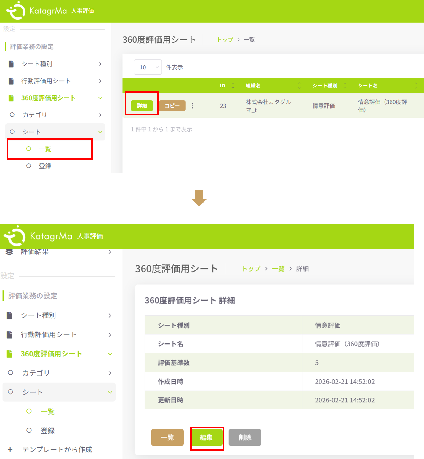 PA_360度評価編集.png
