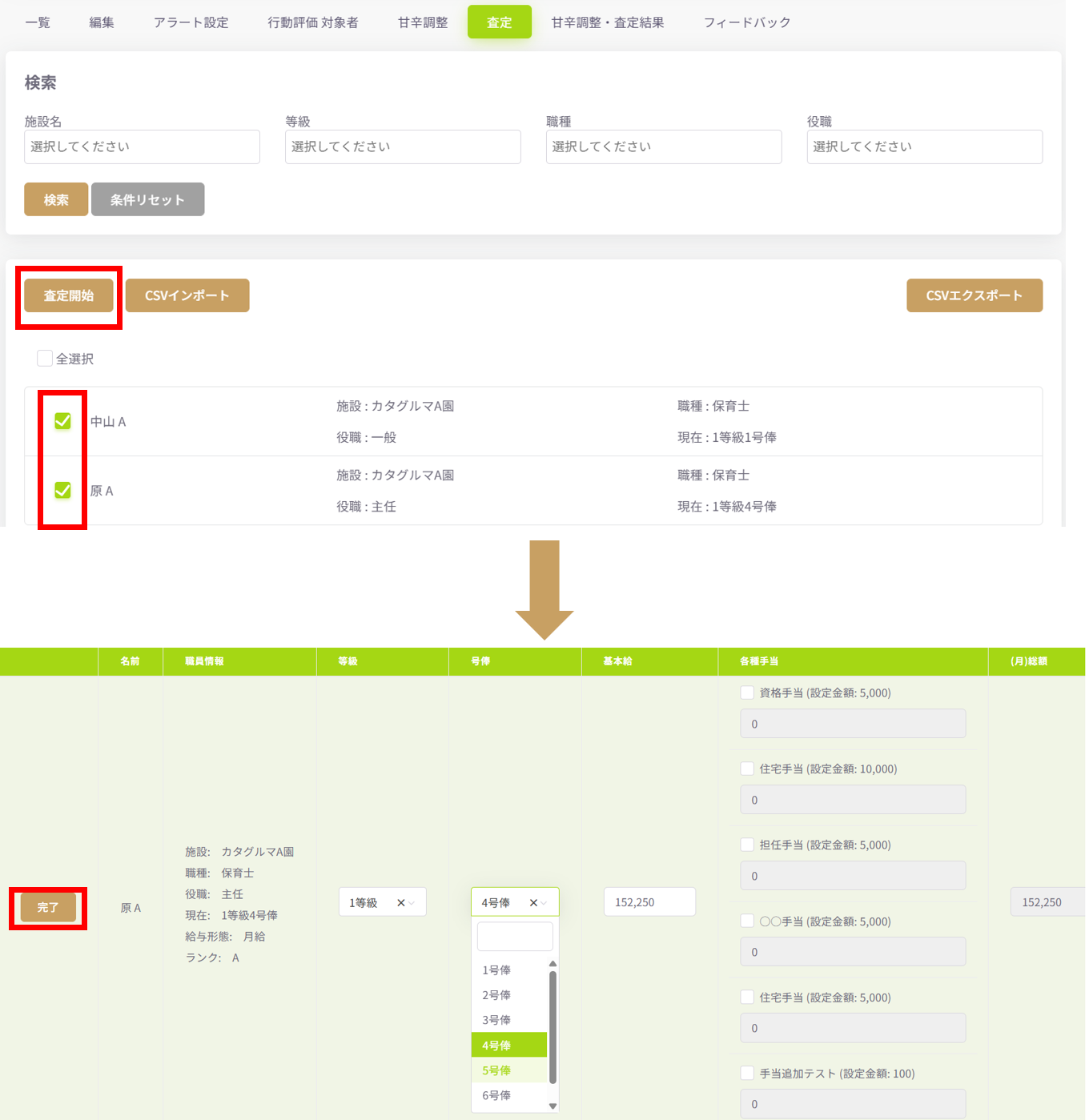 使い方用_査定.png
