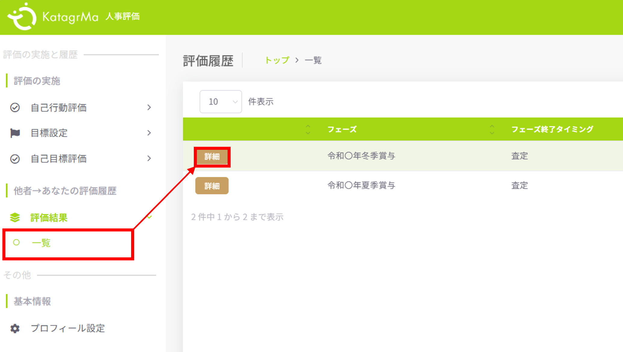 使い方用_評価確認（被評価者）.png