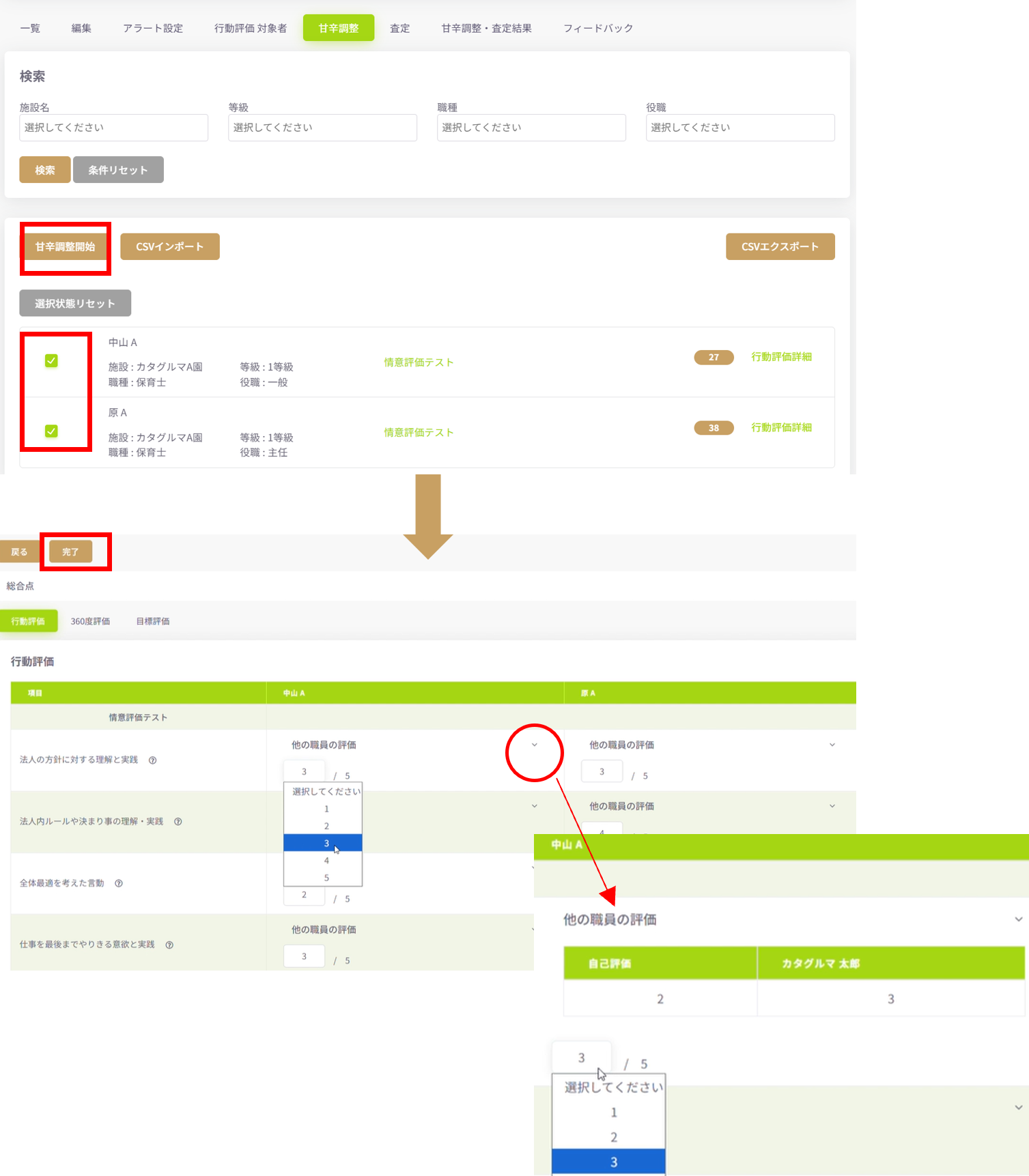 使い方用_甘辛調整.png