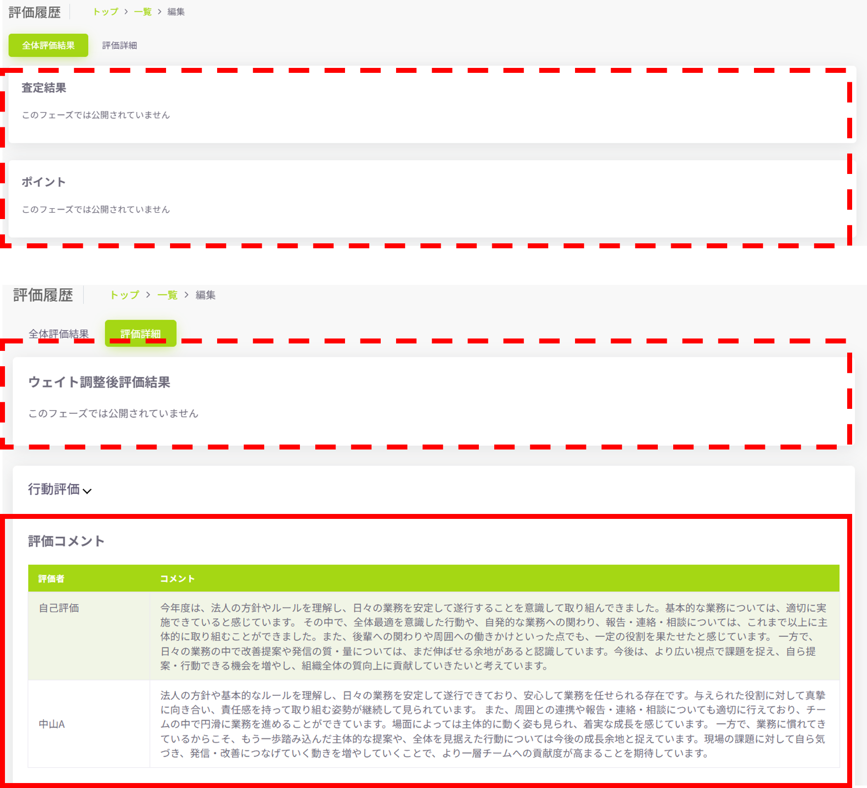 使い方用_評価結果無効.png