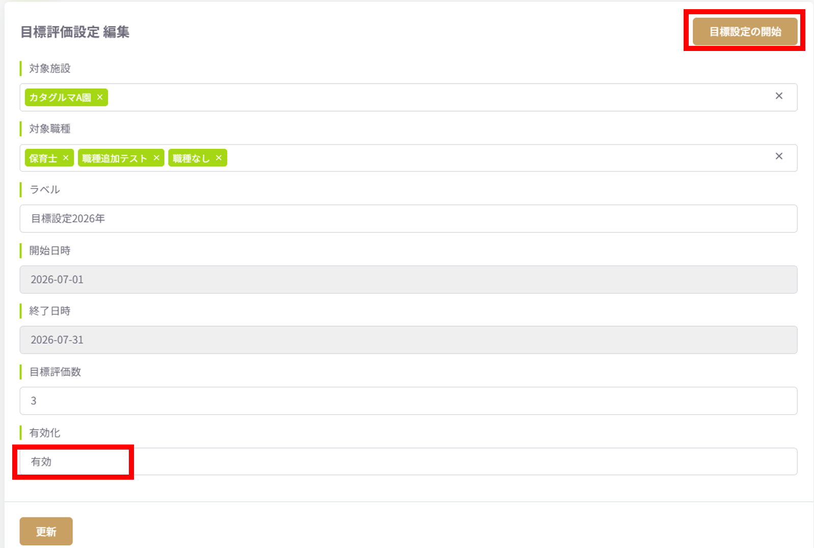 使い方用_目標評価設定.png
