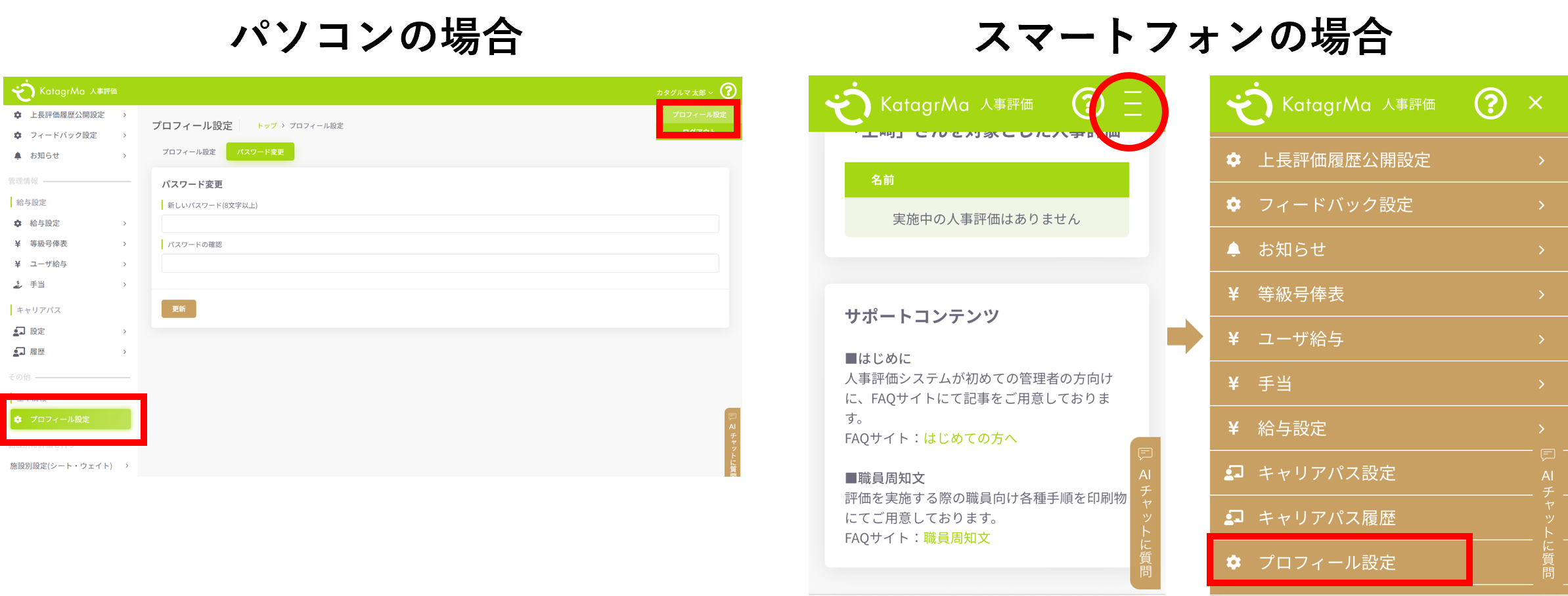 PA_パスワード変更.png