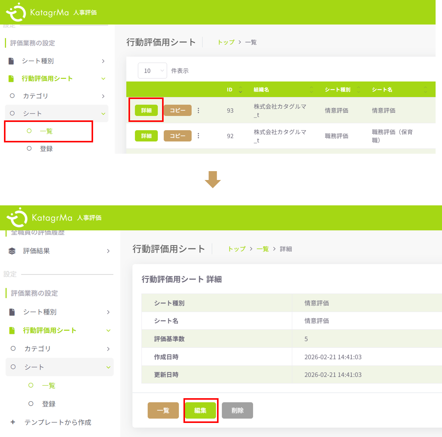 PA_行動評価編集.png