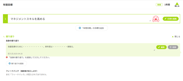 使い方用_個人目標_2.png