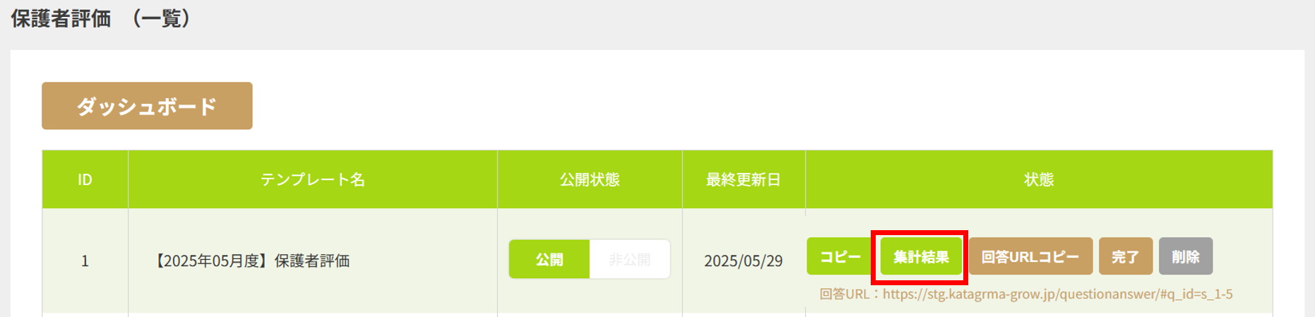 使い方用_保護者評価集計.png