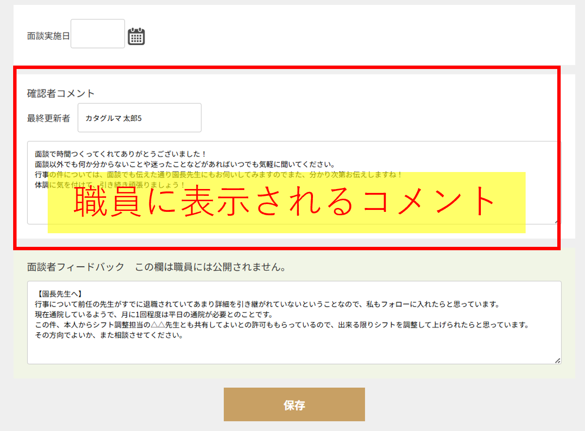 ご利用ガイド用_面談記録_2.png