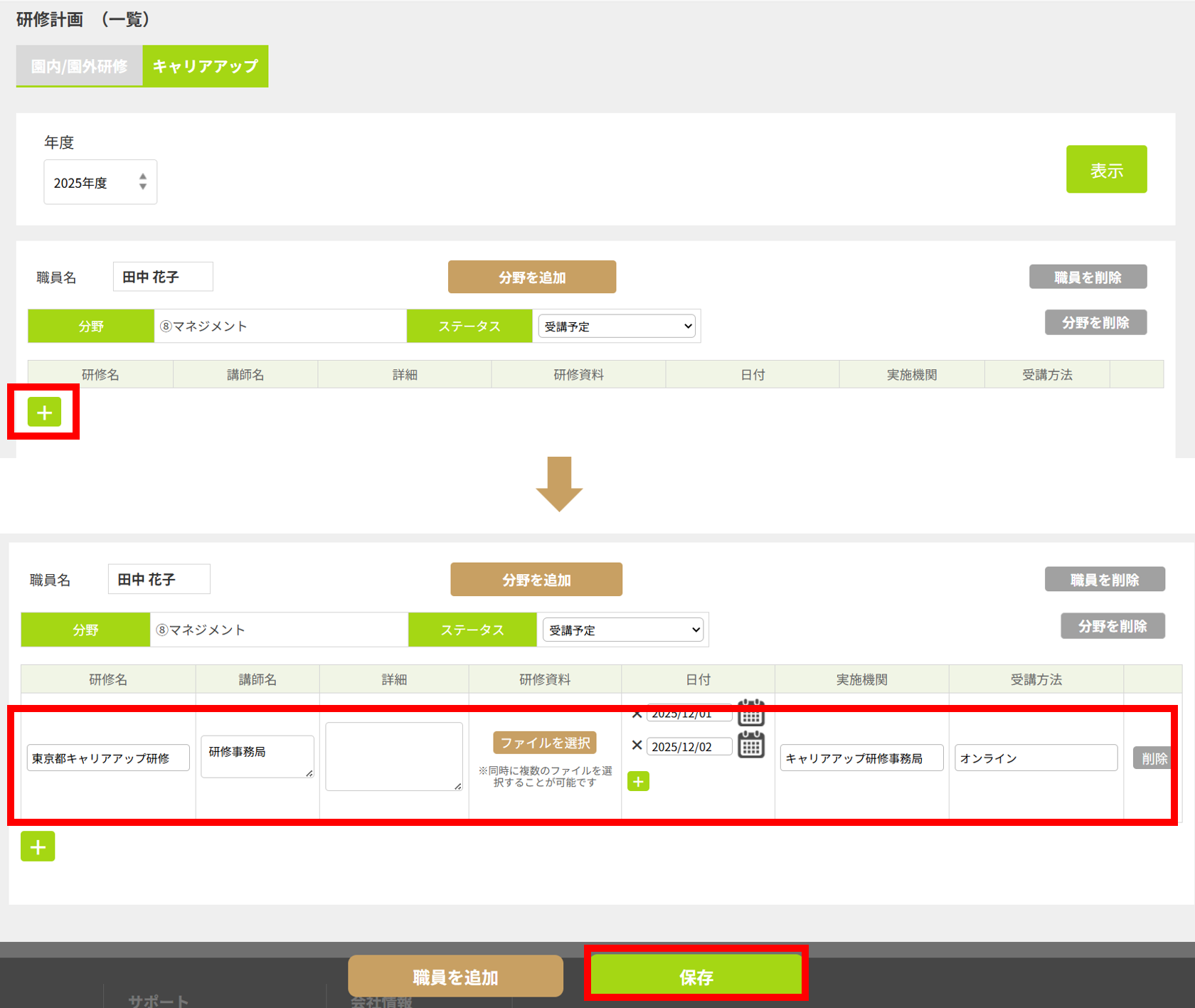 使い方用_キャリアアップ研修4.png