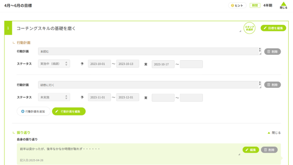使い方用_個人目標_3.png