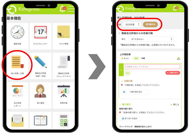 使い方用_個人目標職員_1.png