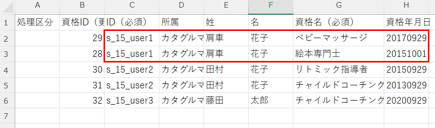 使い方用_CSV資格情報.png