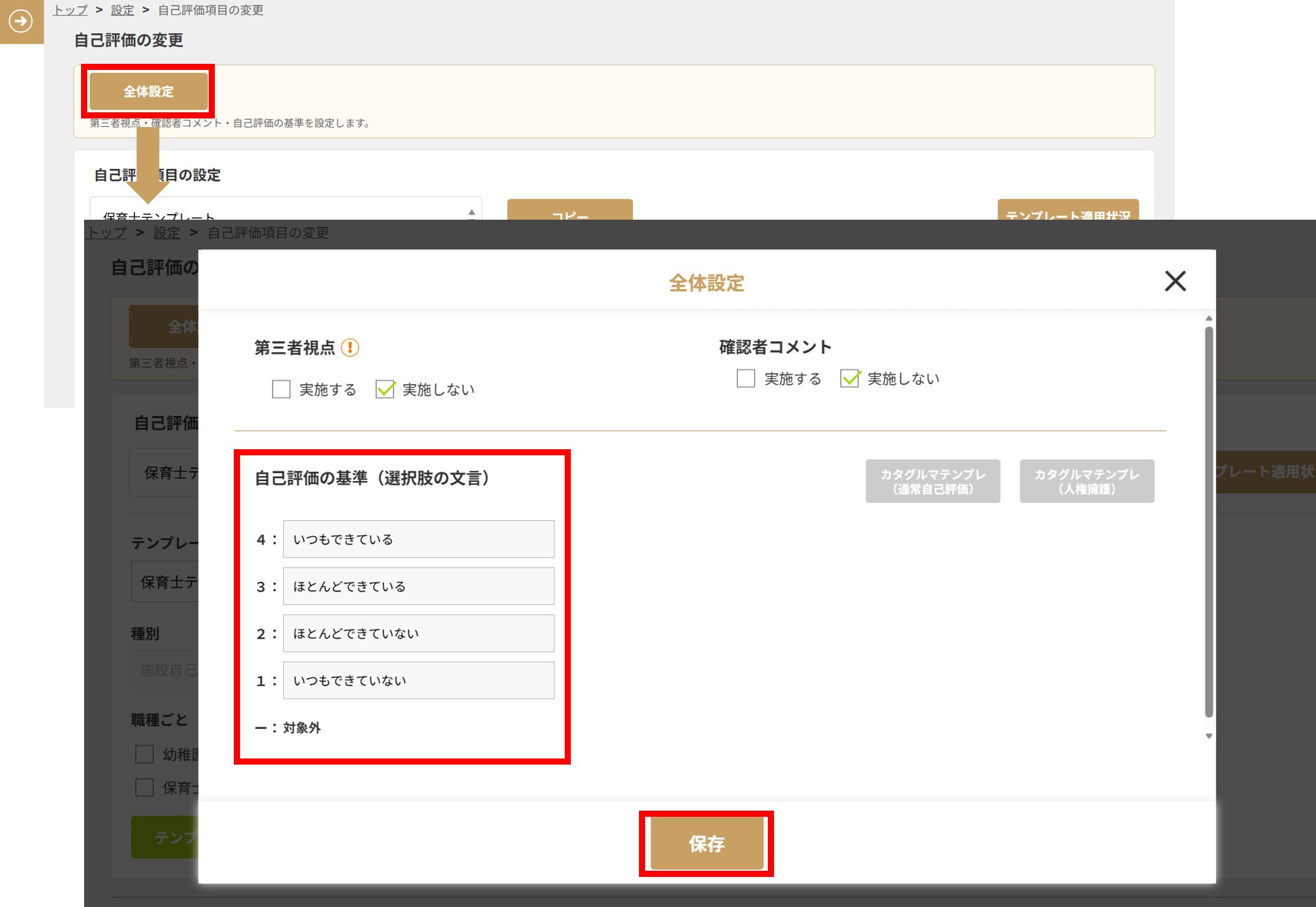 使い方用_全体設定_2.png