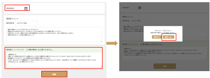 ご利用ガイド用_面談記録.png