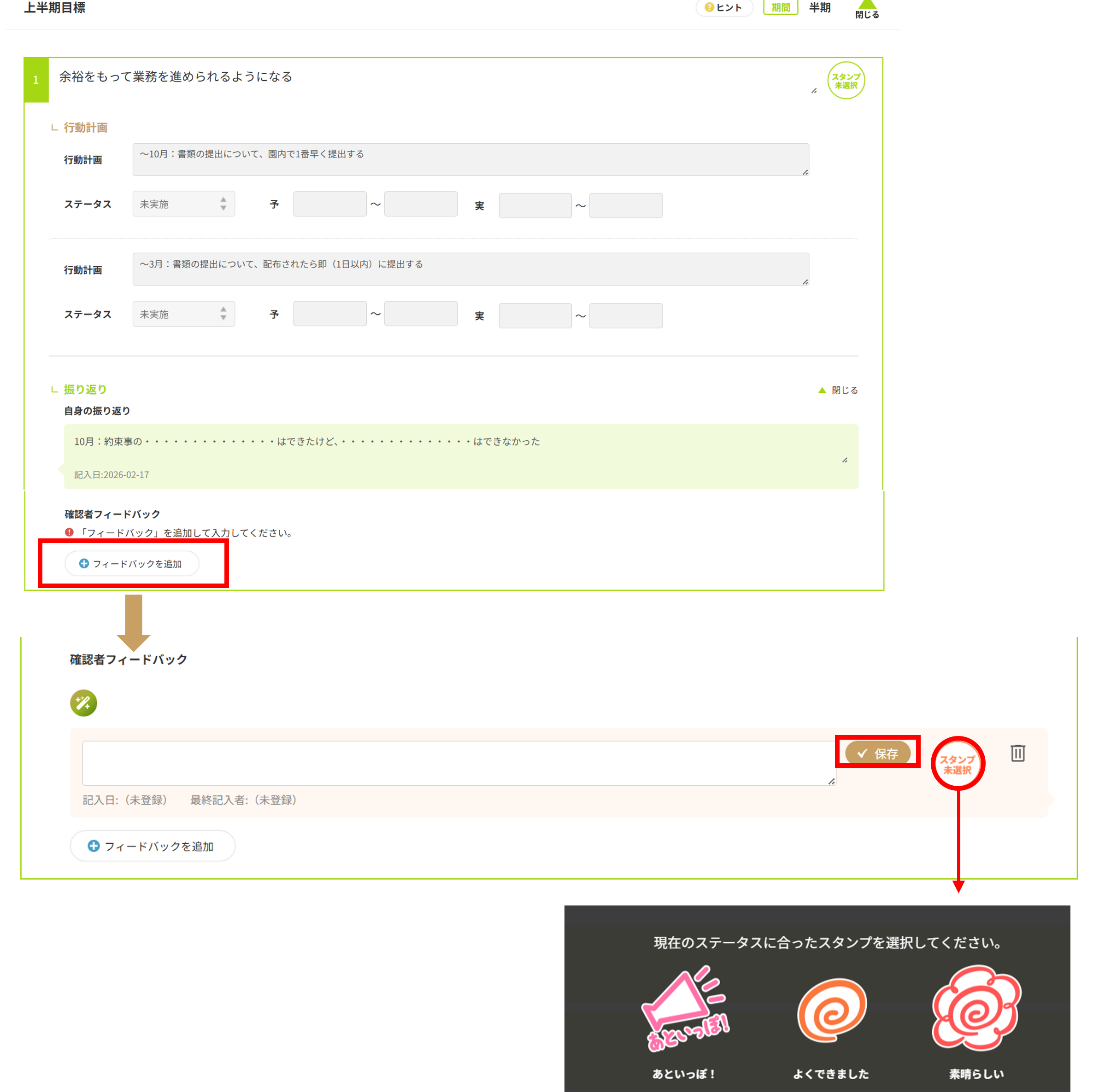 使い方用_個人目標FB.png