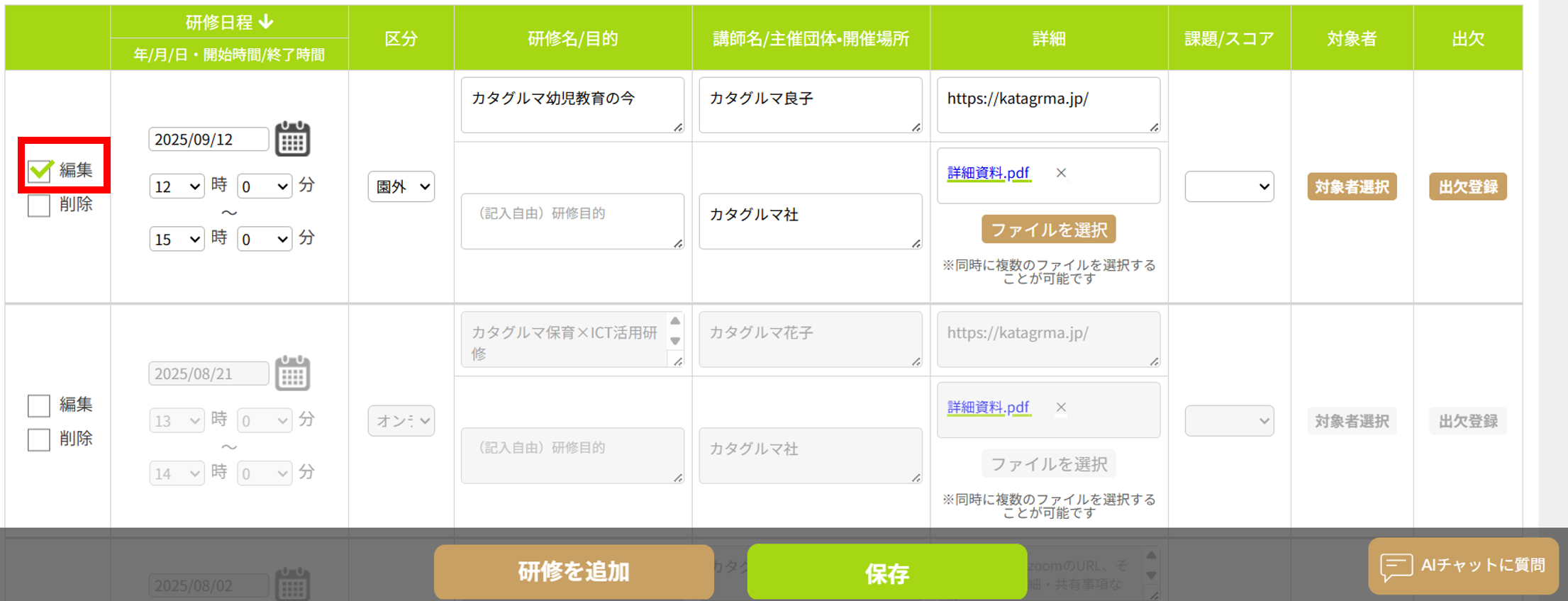 使い方用_研修計画_3.png