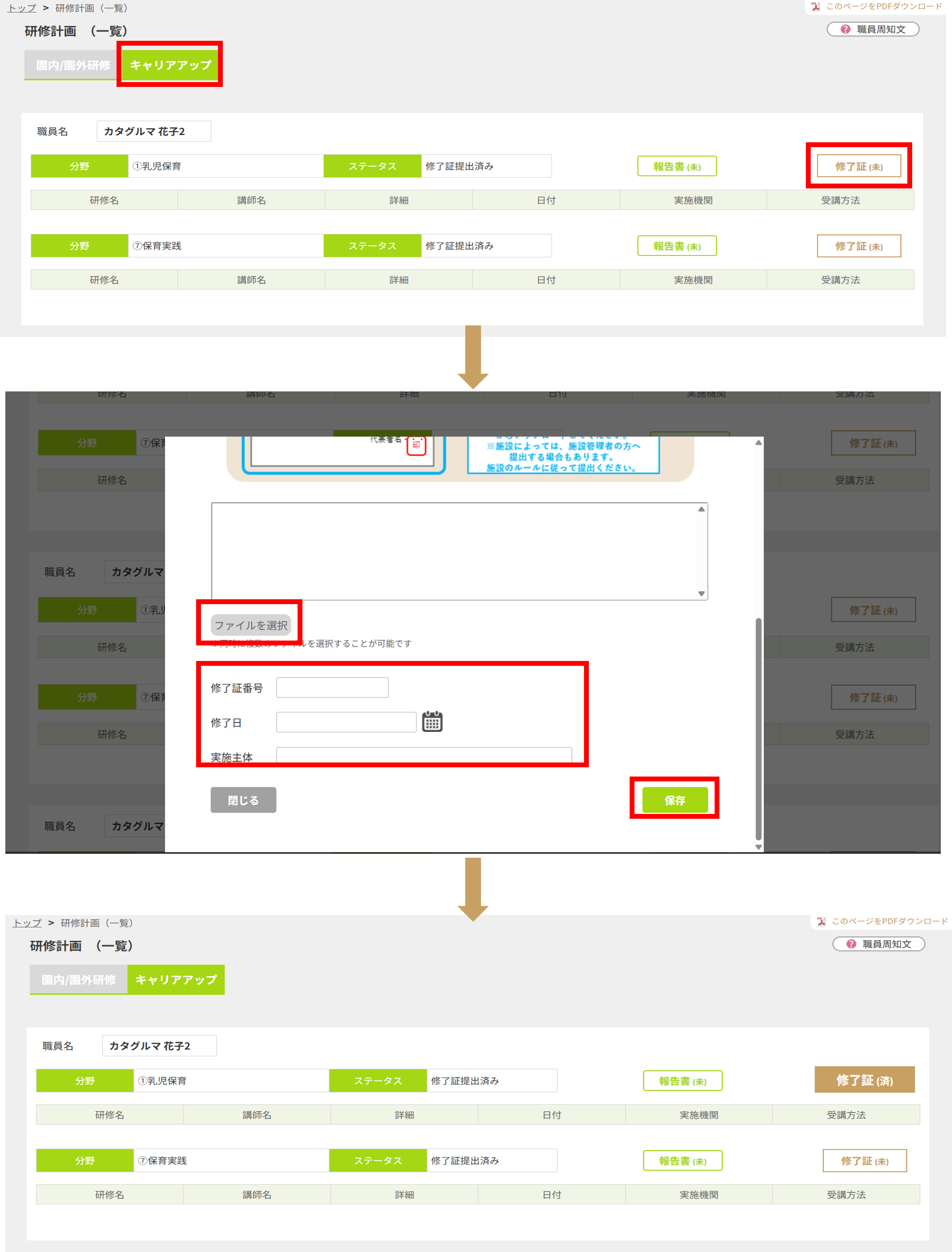 使い方用_キャリアアップ修了証_1.png