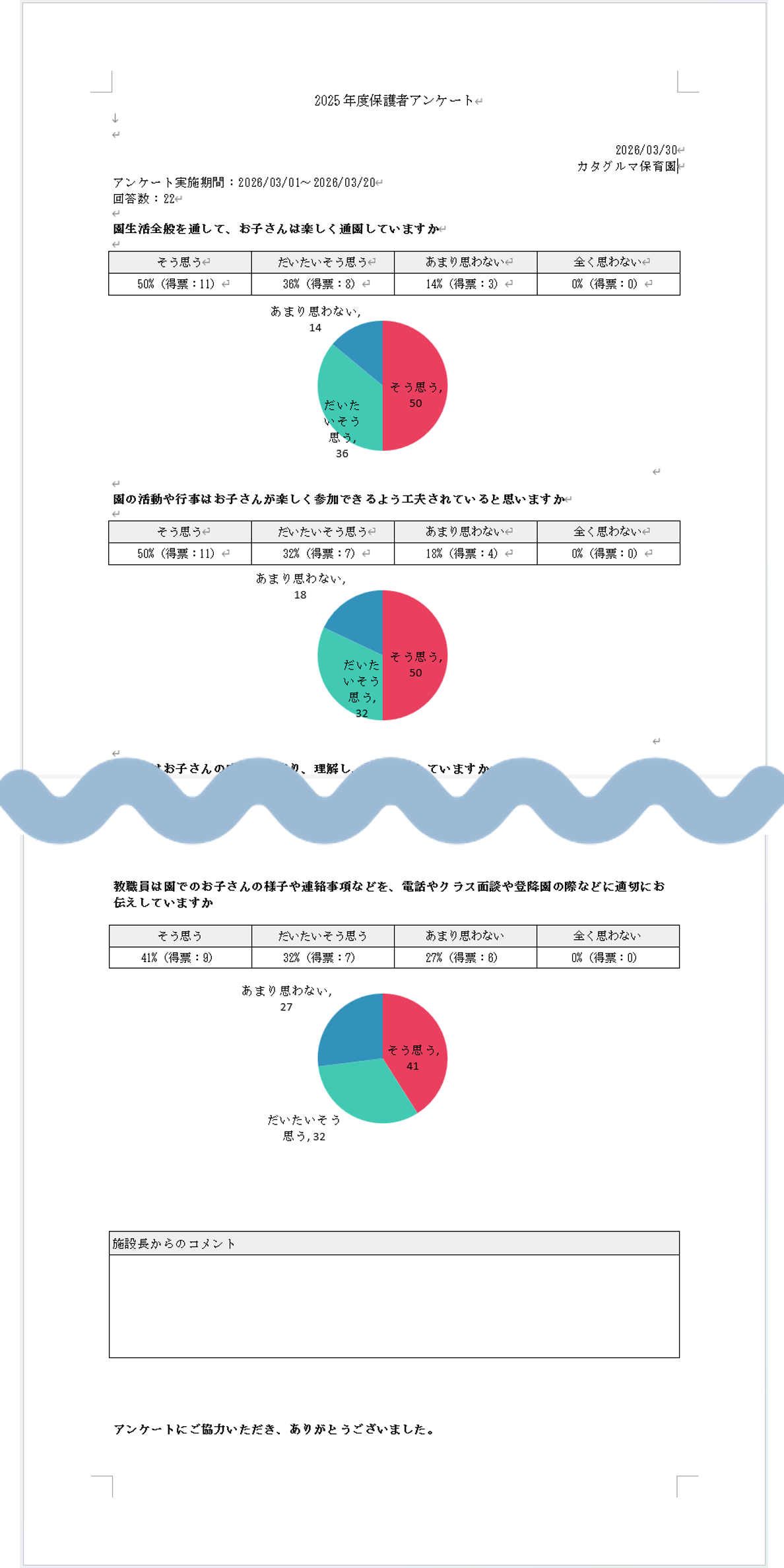 使い方用_保護者評価公開_2.png