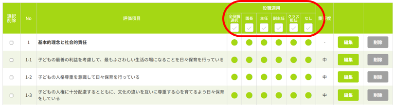 使い方用_自己評価設定.png