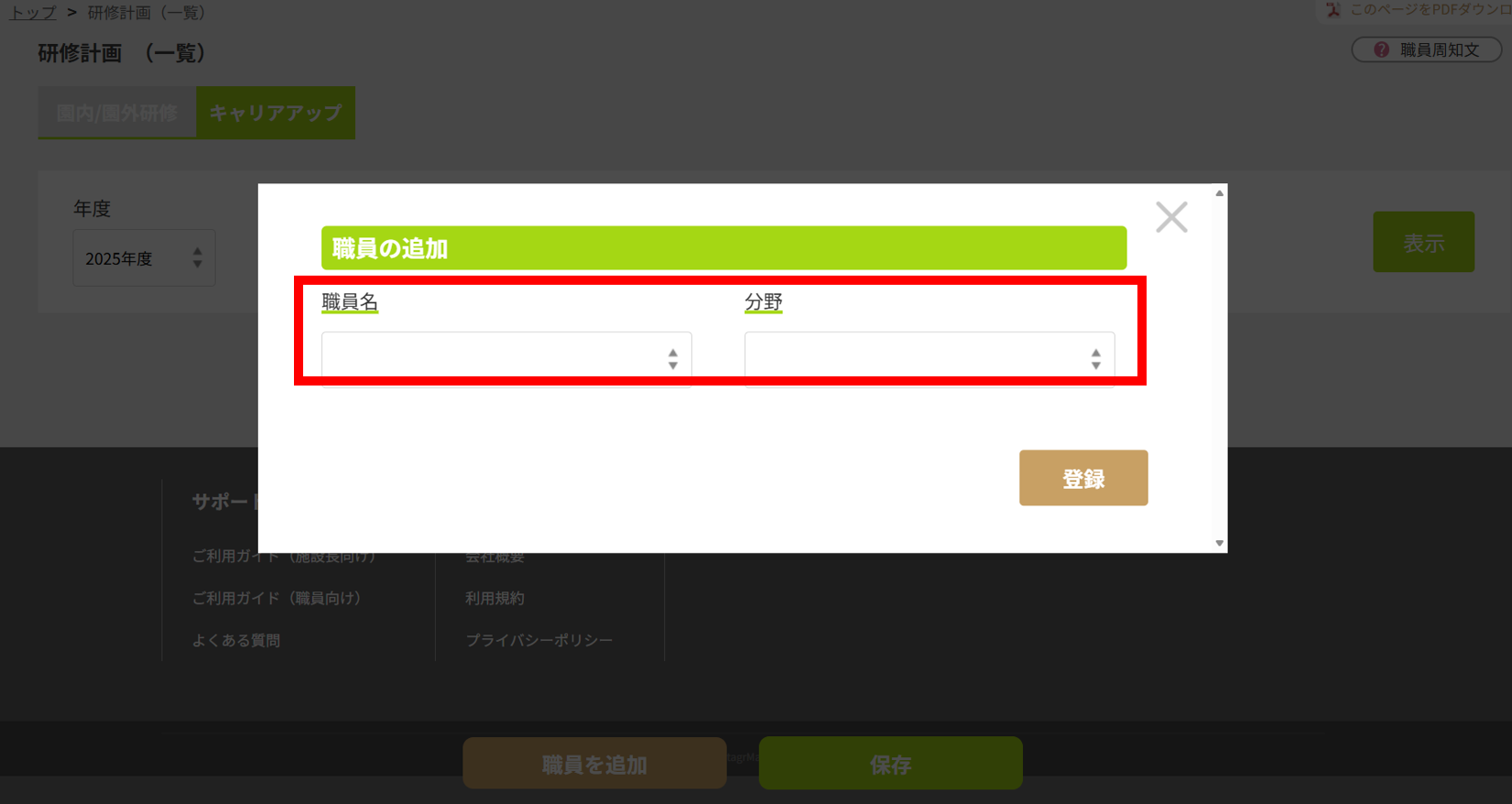 使い方用_キャリアアップ研修3.png