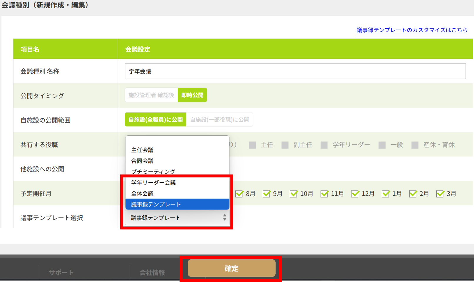 使い方用_職員会議カスタマイズ_2.png