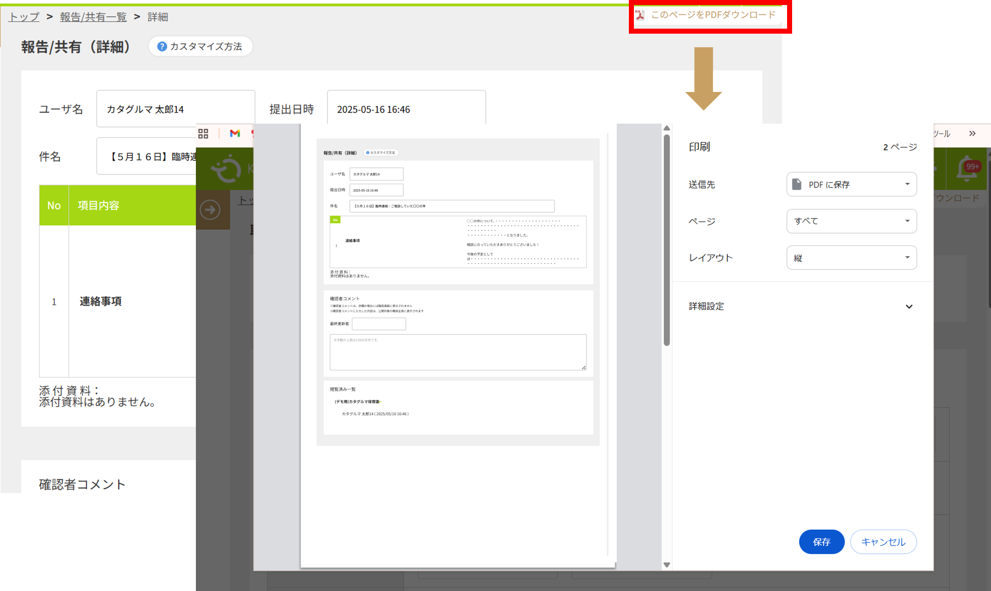 使い方用_報告共有DL.png