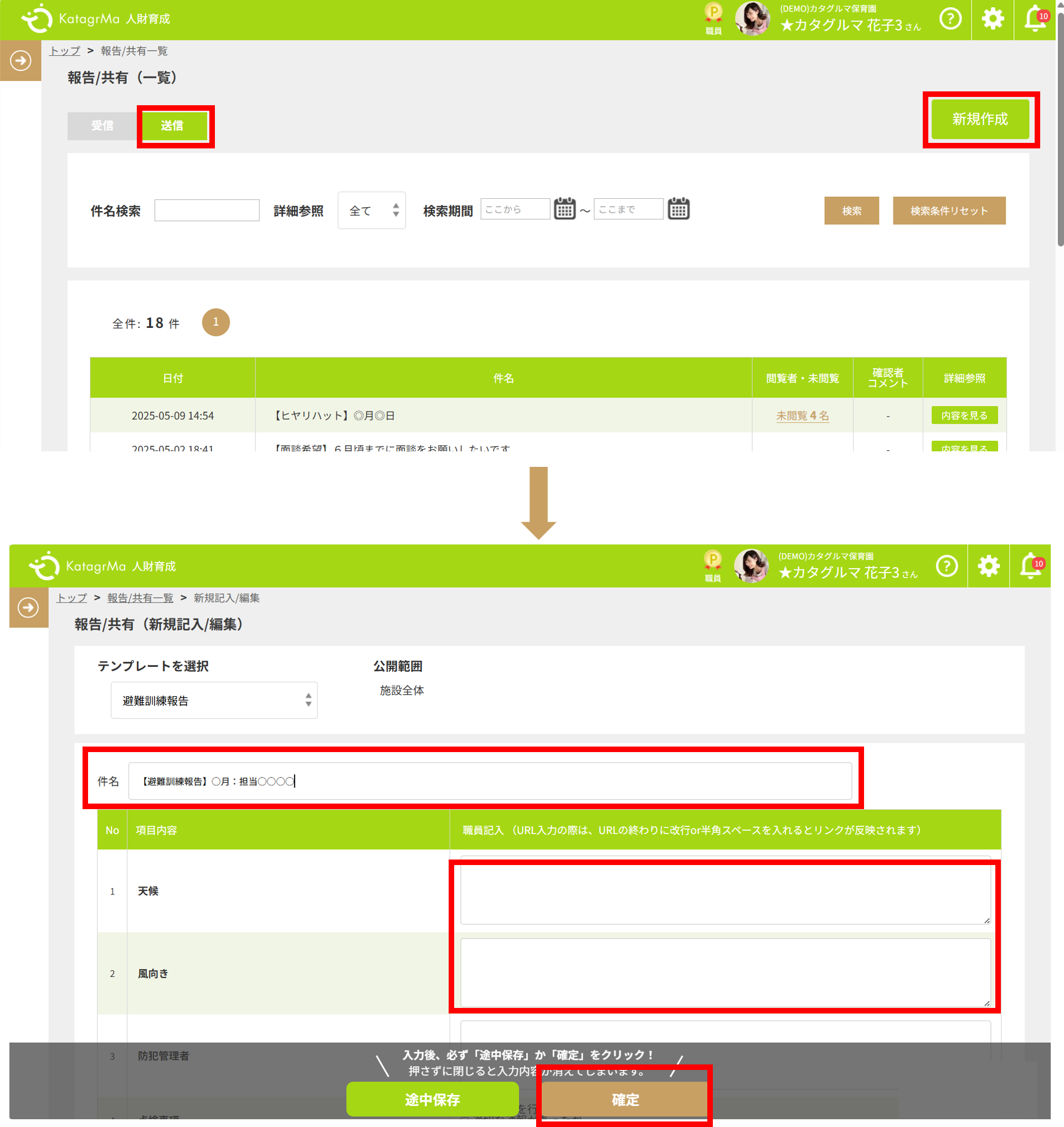 使い方用_報告共有提出.png