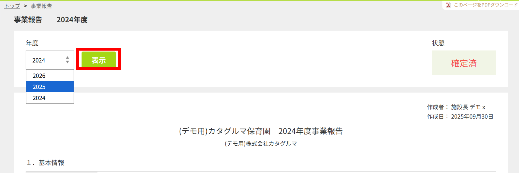 使い方用_事業報告.png