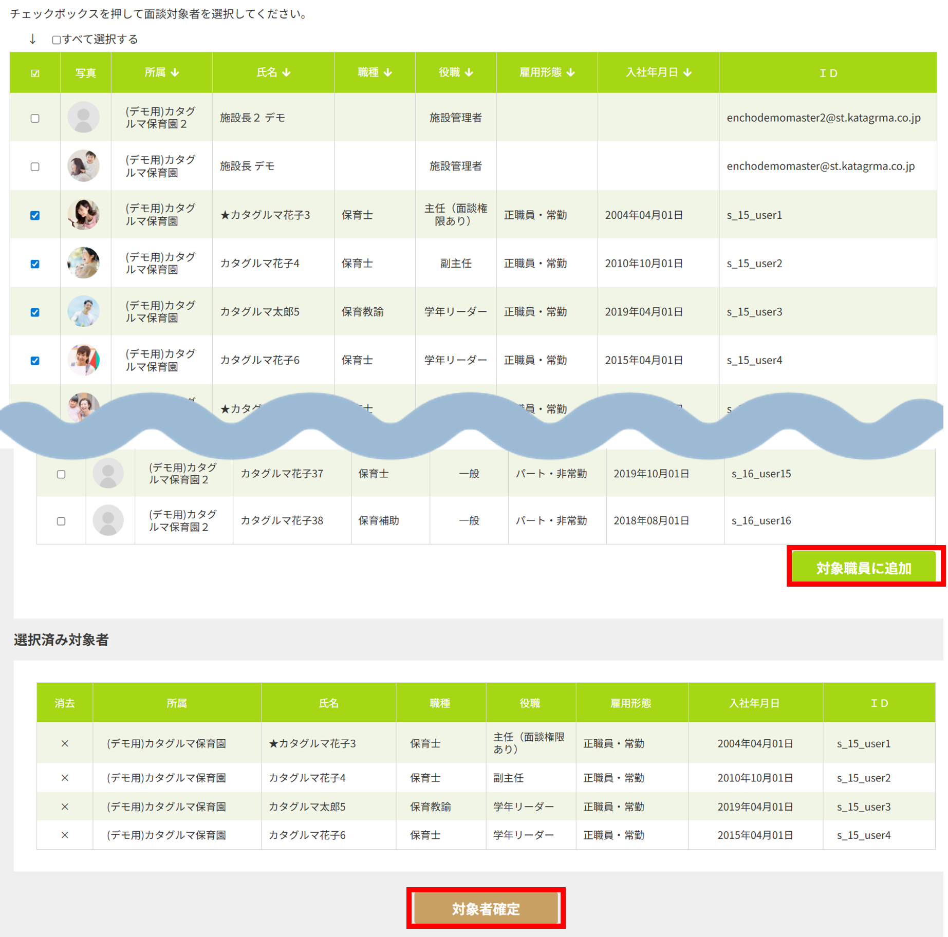 使い方用_法人面談_2.png