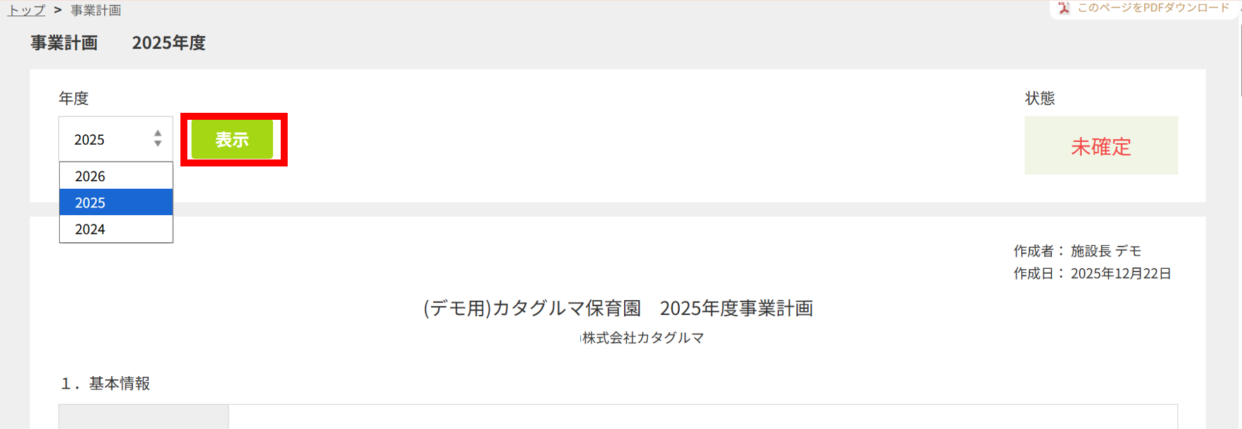 使い方用_事業計画.png