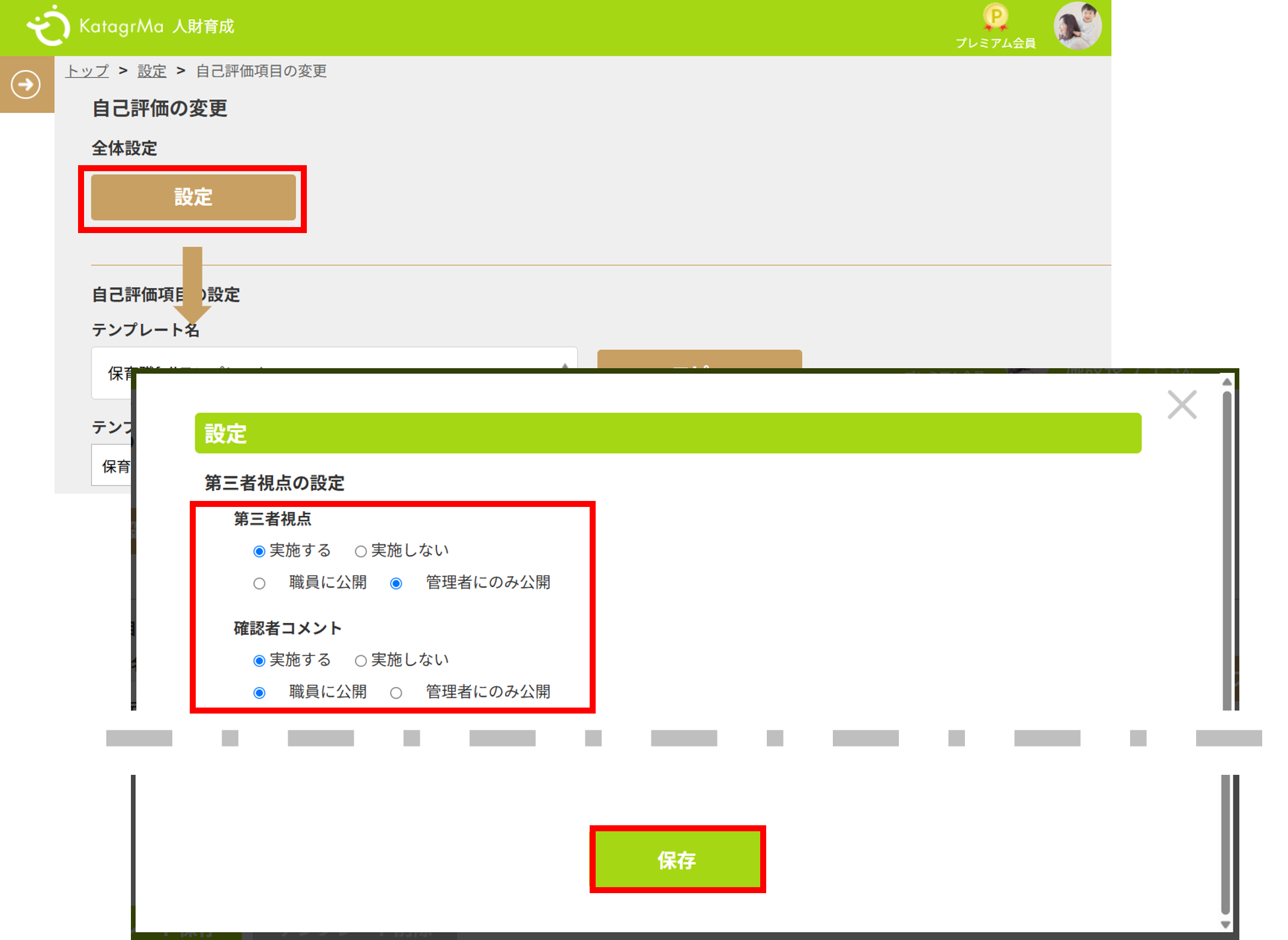 使い方用_自己評価第三者視点.png