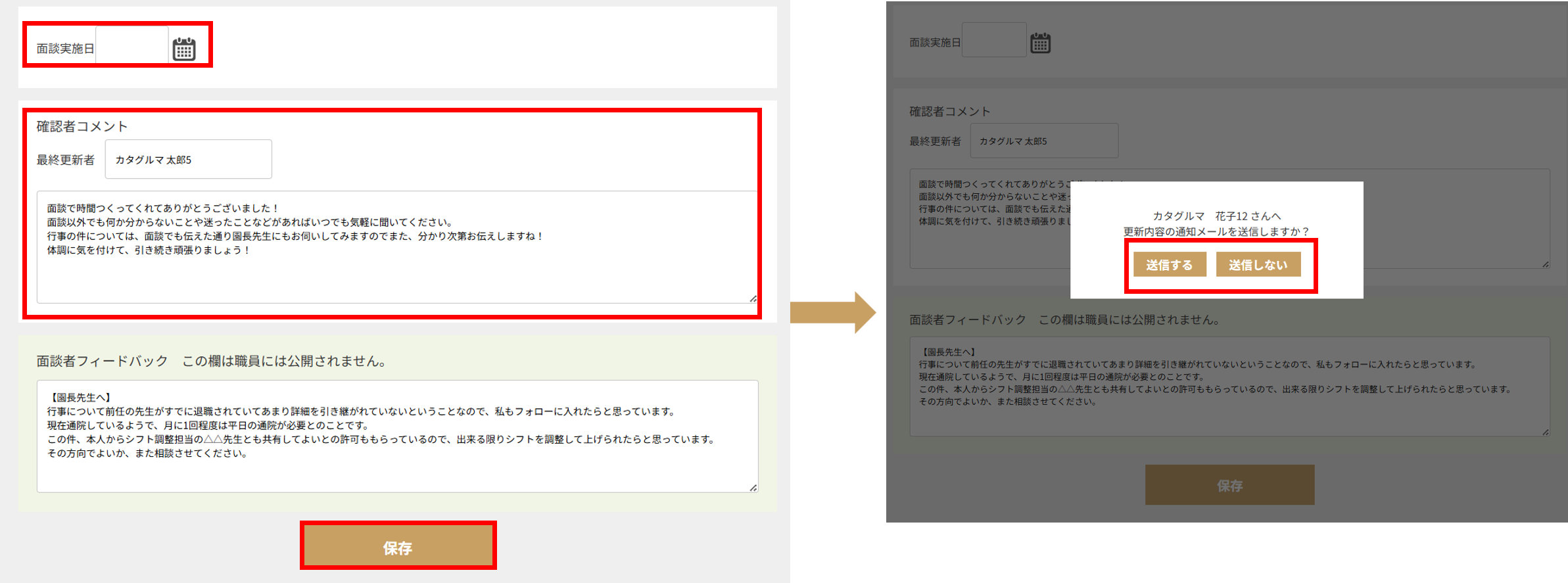 ご利用ガイド用_面談記録_3.png