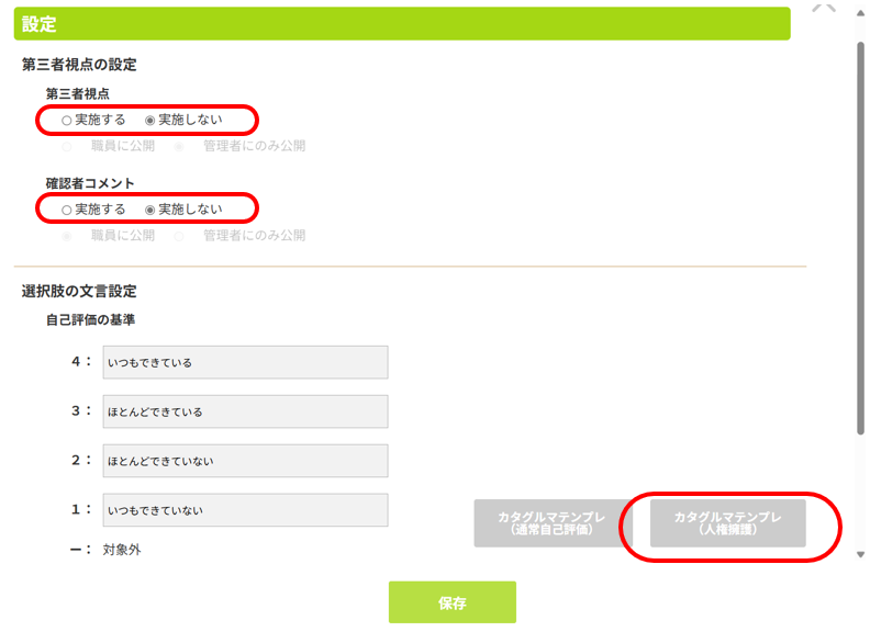 使い方用_人権擁護_2.png