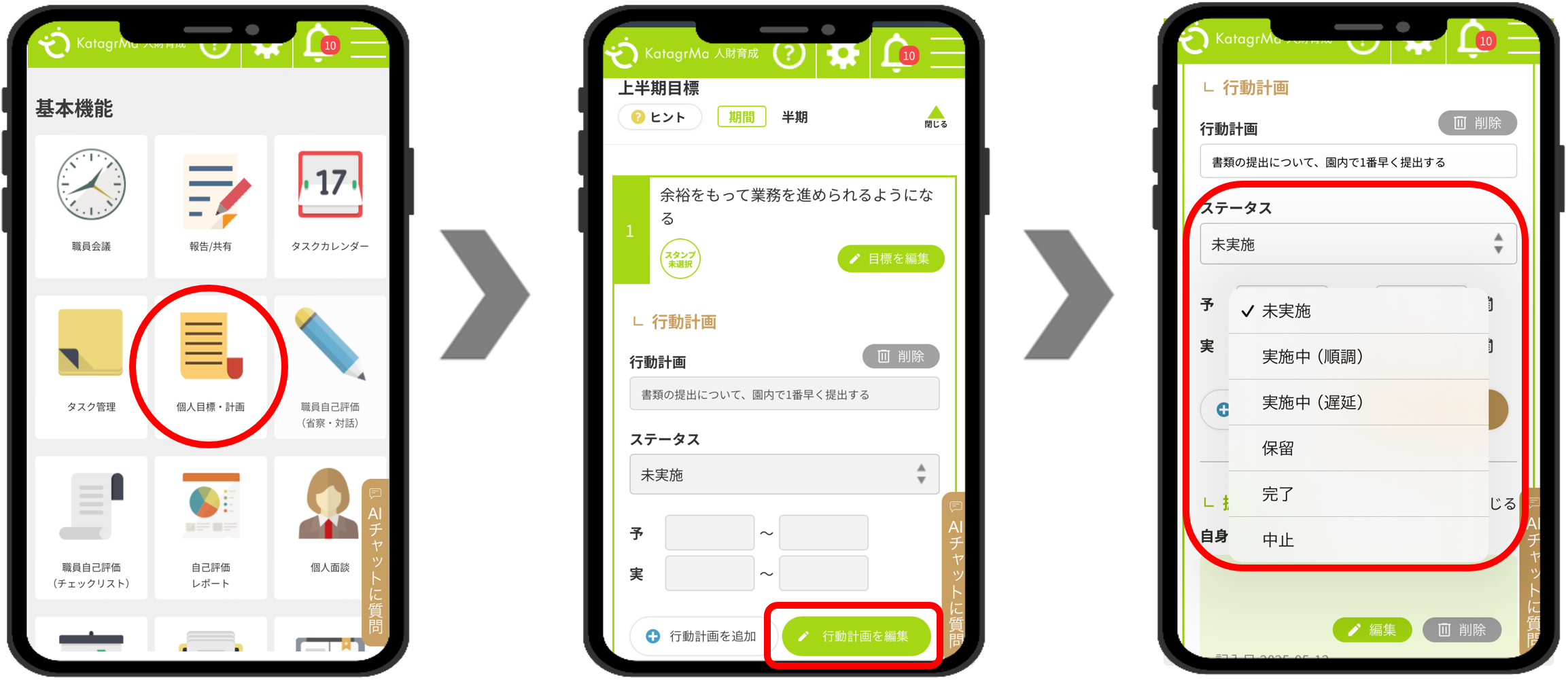 使い方用_個人目標職員_4.png