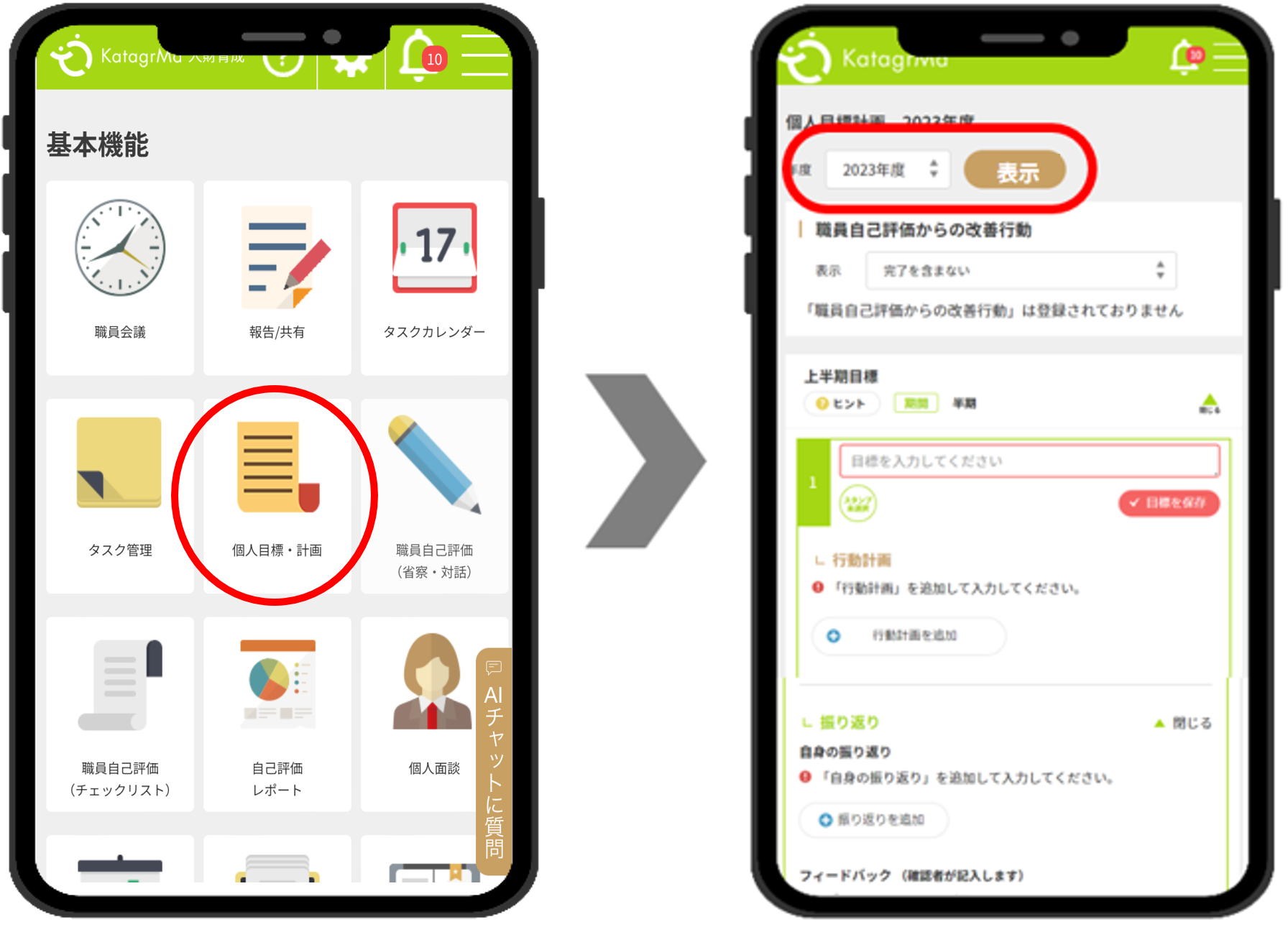 使い方用_個人目標職員_1_2.png