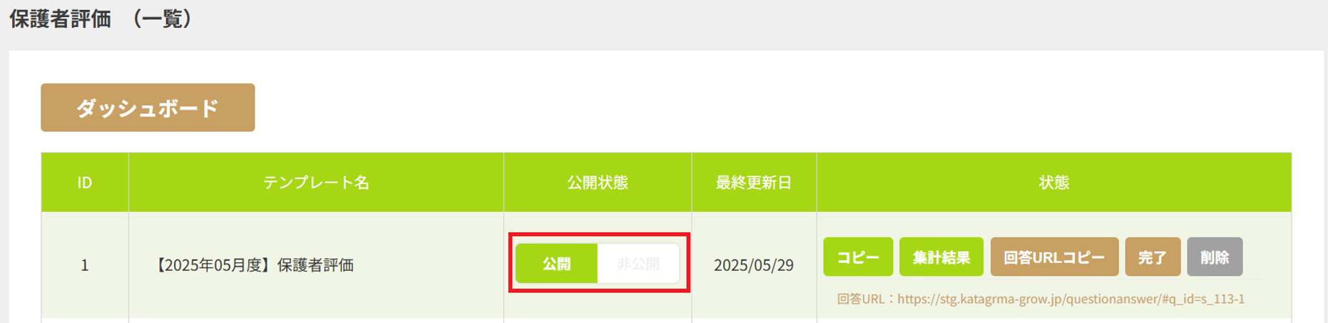 使い方用_保護者評価公開.png
