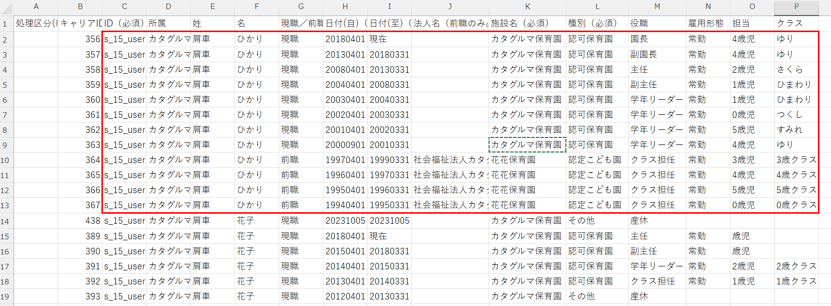 使い方用_CSVキャリア実績.png