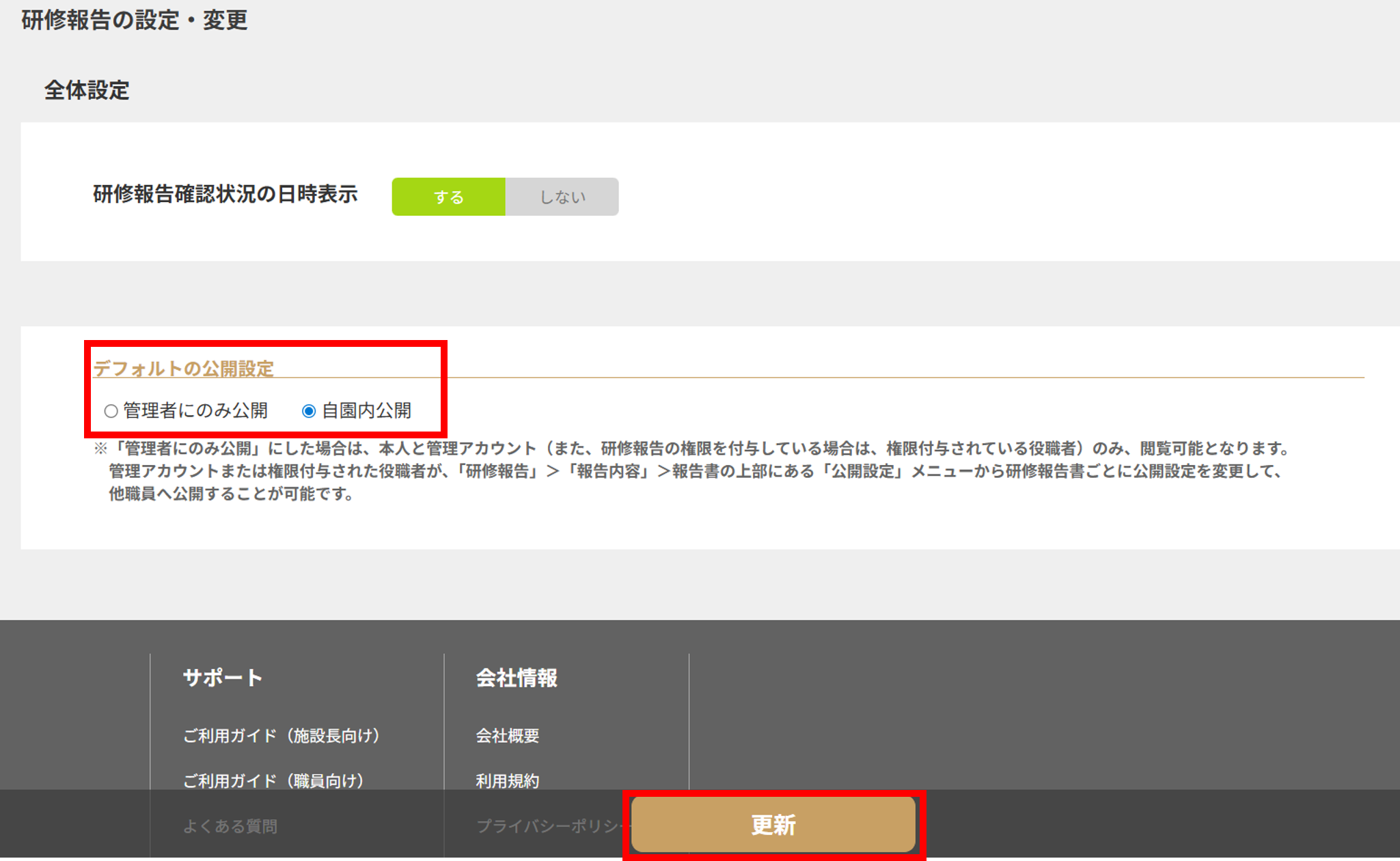 使い方用_研修報告公開範囲.png