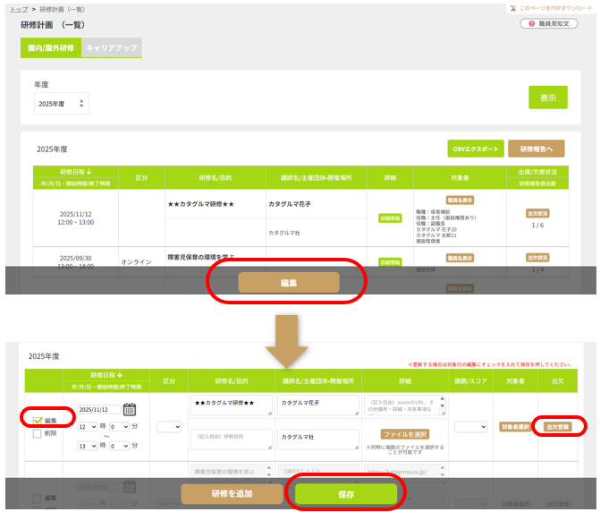 使い方用_研修計画_1.png