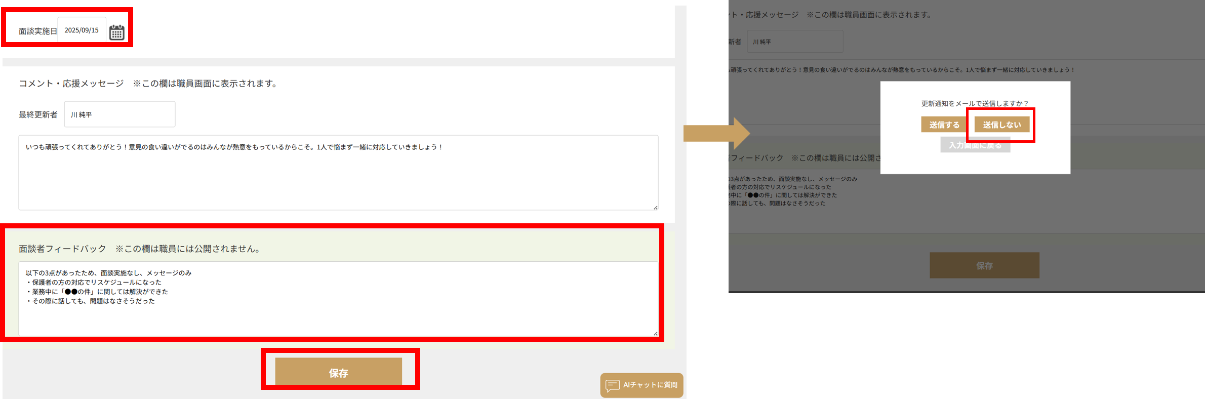 使い方用_個人面談FB.png