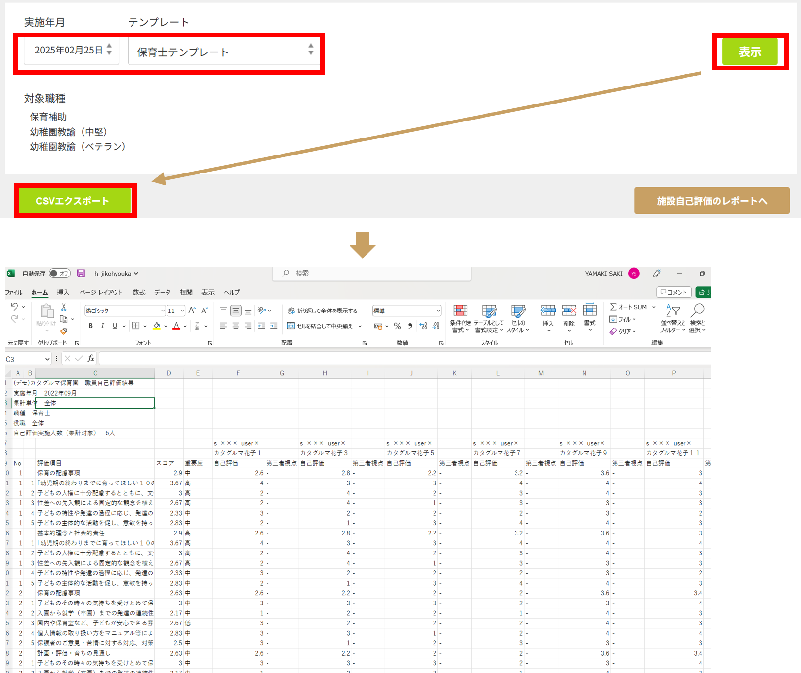 使い方用_職員自己評価分析レポート_3_2.png
