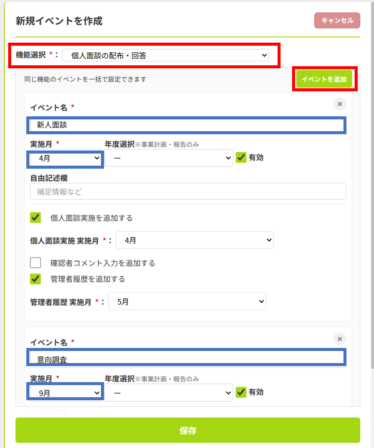使い方用_マネジメントイベント.png