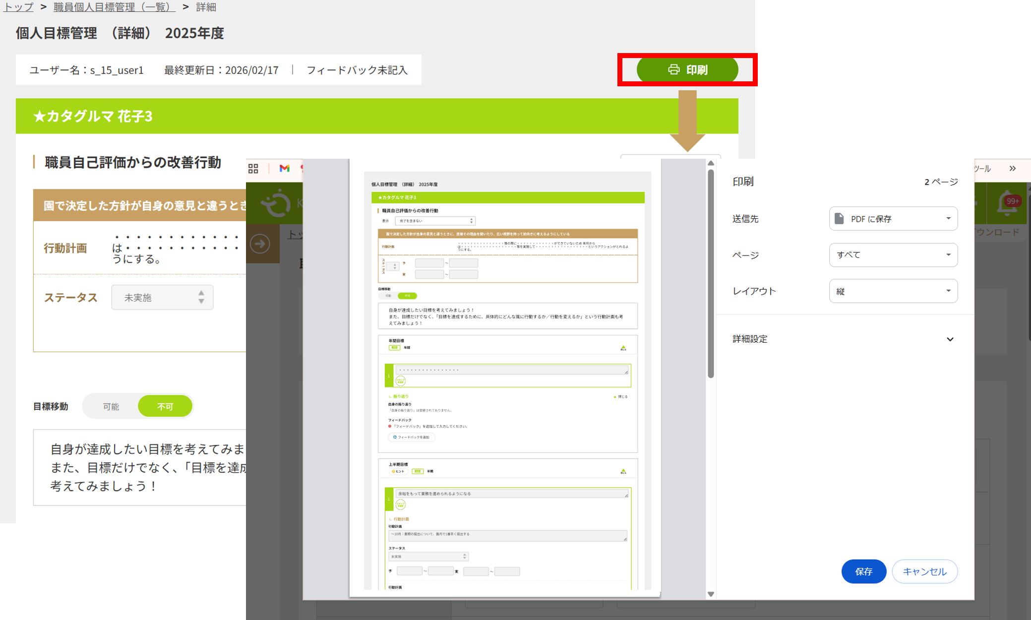 使い方用_個人目標DL.png