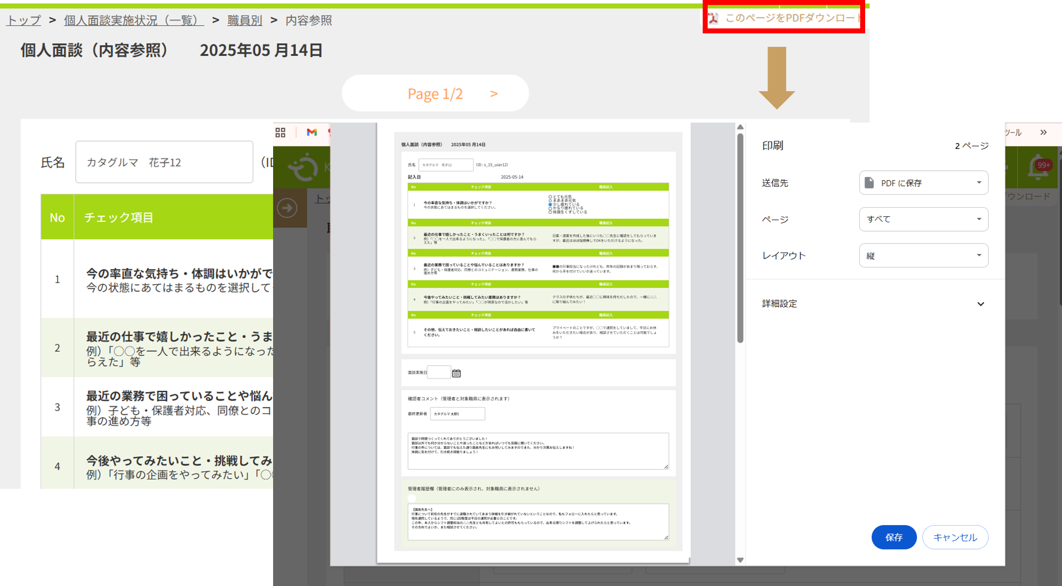 使い方用_個人面談DL.png