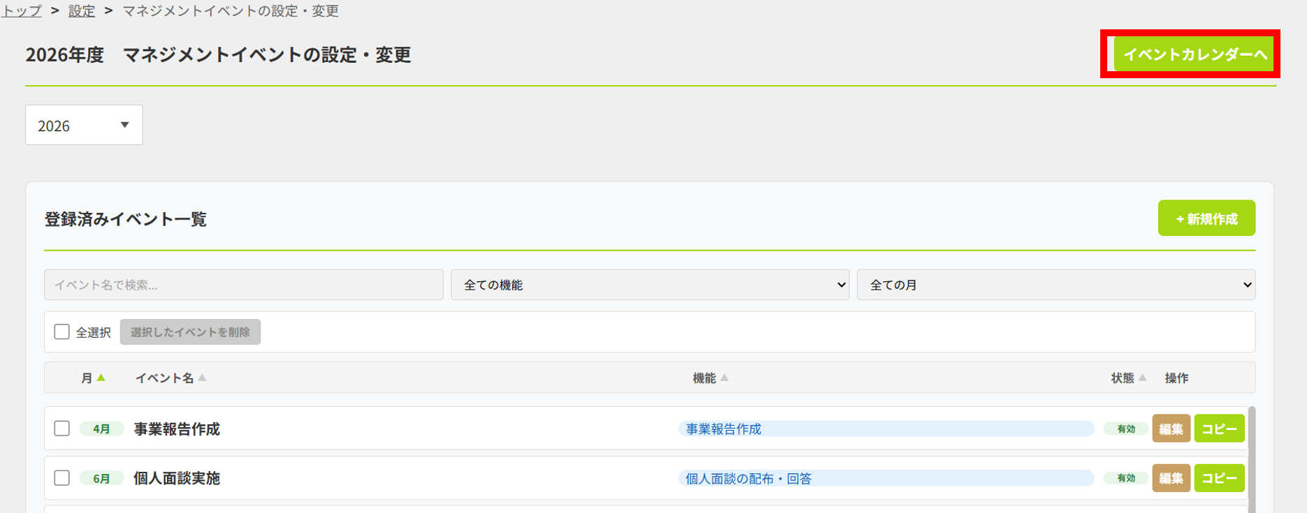 使い方用_マネジメントイベント_2.png