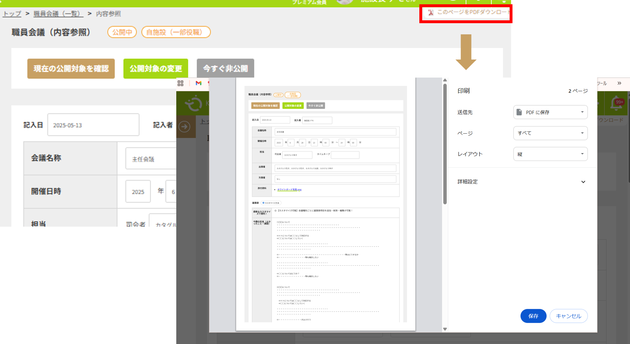 使い方用_会議録DL.png