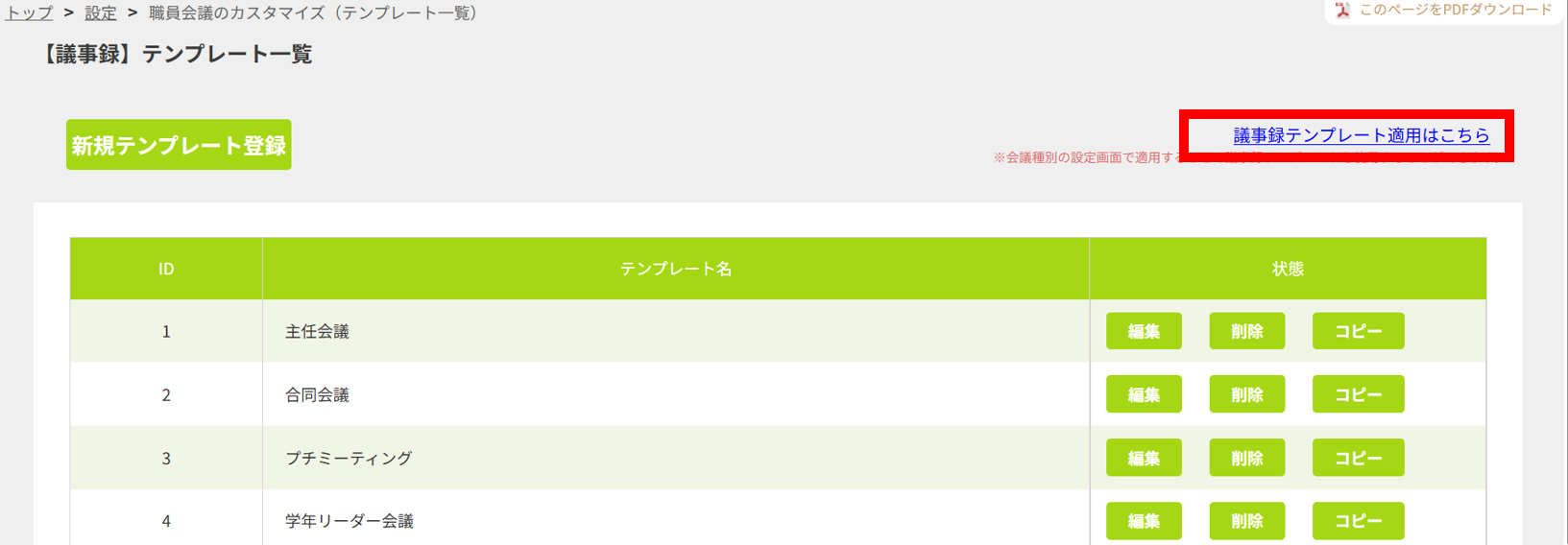 使い方用_職員会議カスタマイズ.png