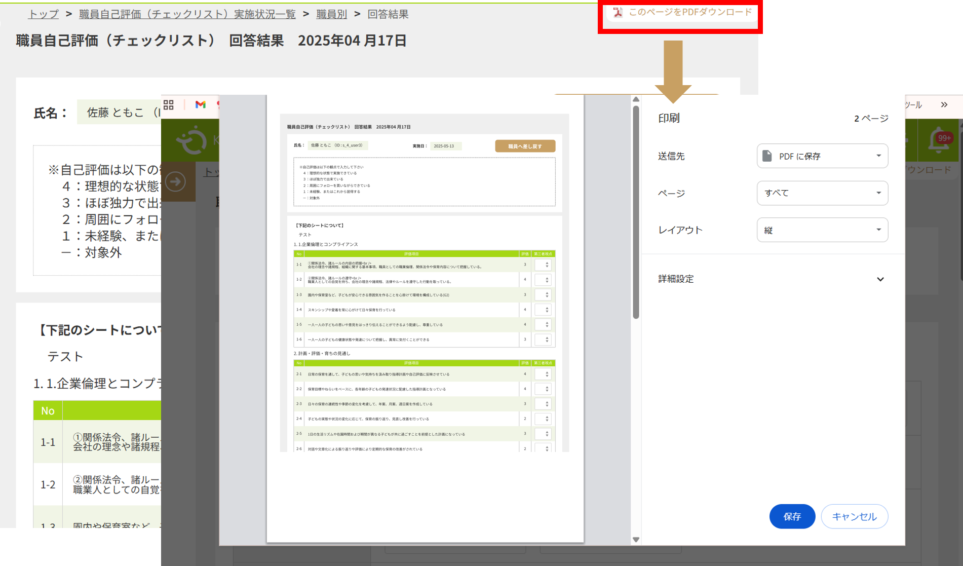 使い方用_職員自己評価DL.png