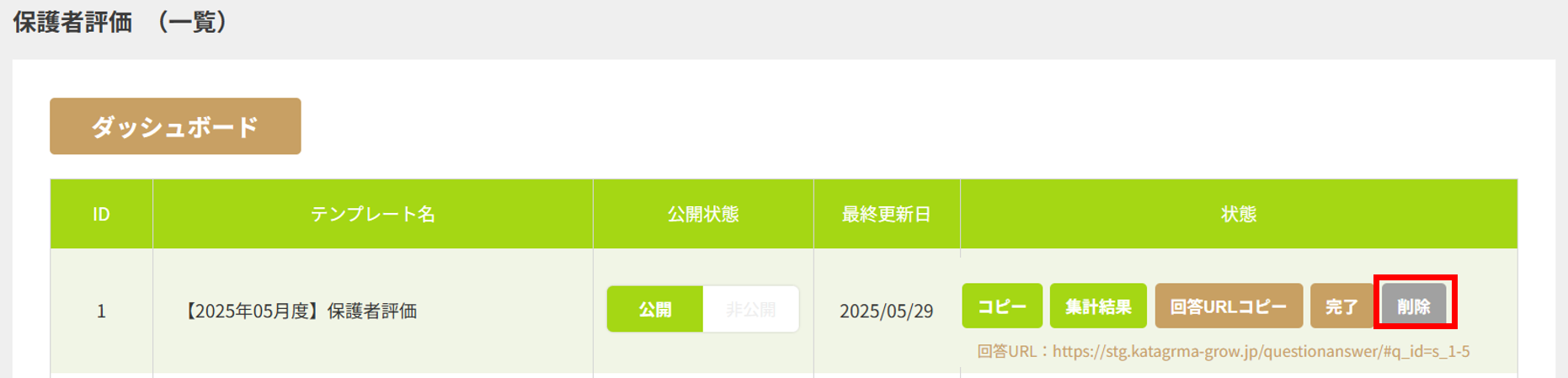 使い方用_保護者評価削除.png
